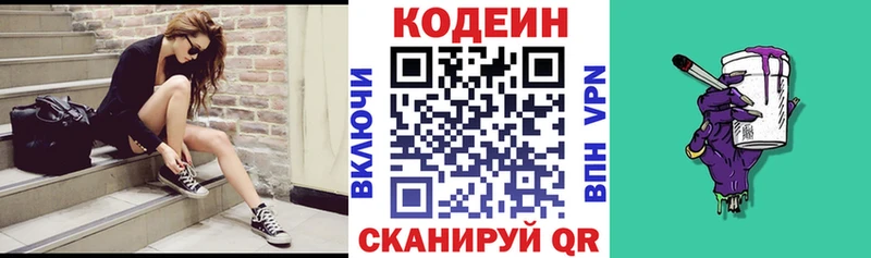 Кодеин напиток Lean (лин) Выборг
