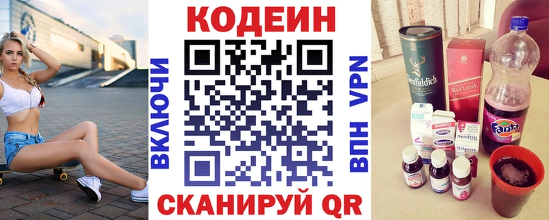 Кодеин напиток Lean (лин)  Выборг 